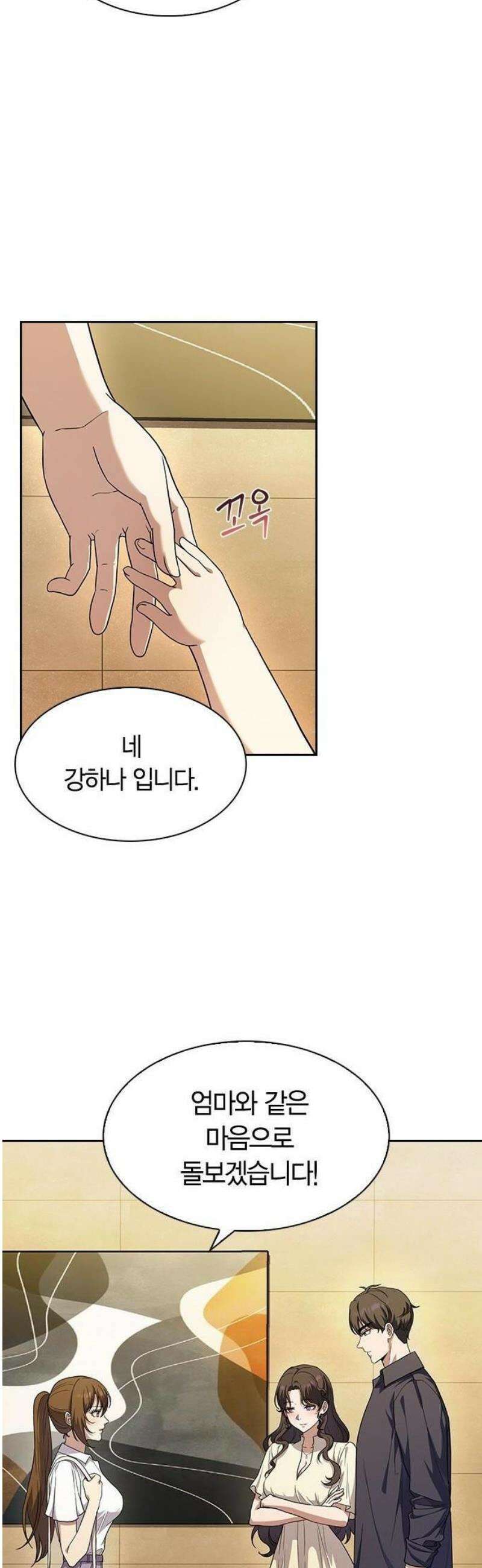 하녀 2화 16