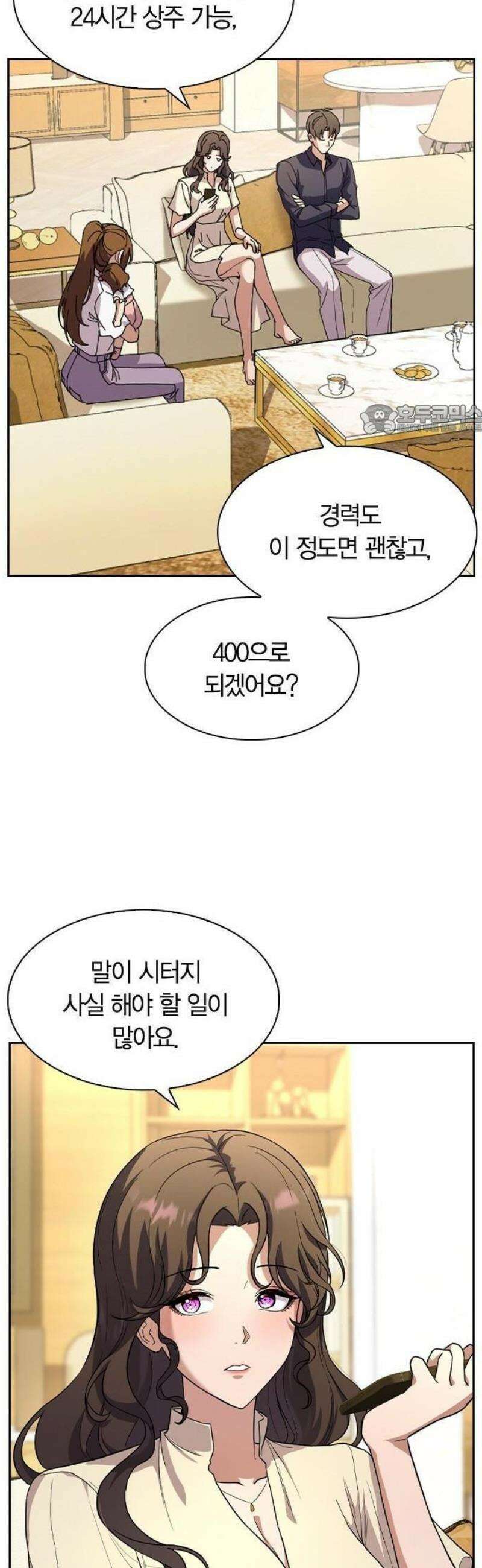 하녀 2화 18