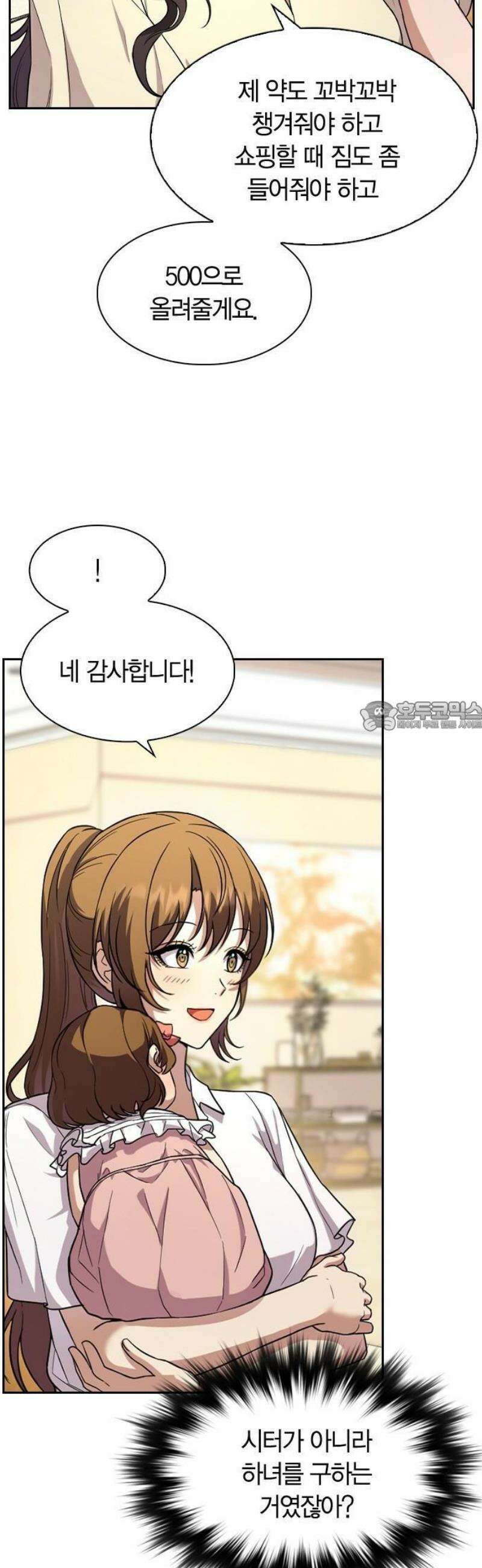 하녀 2화 19