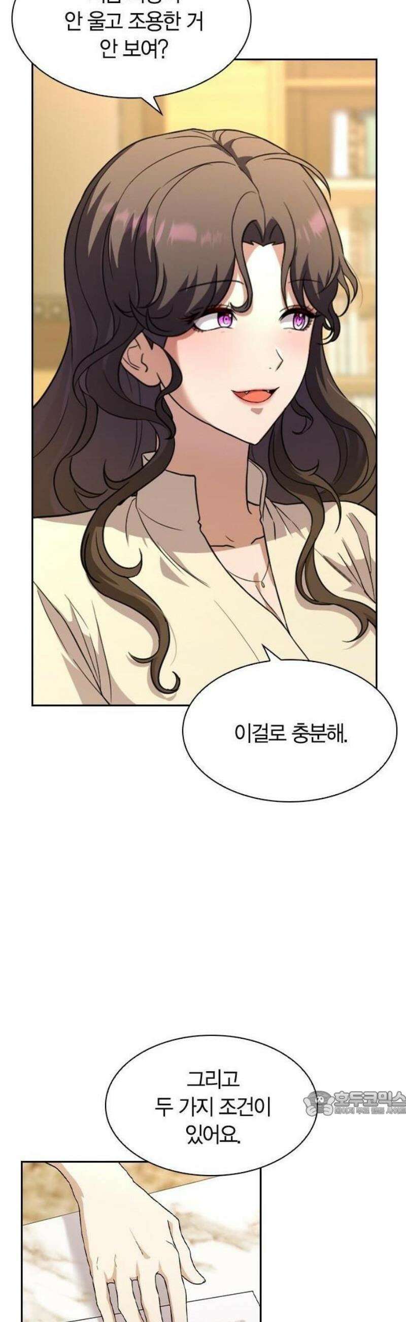 하녀 2화 21