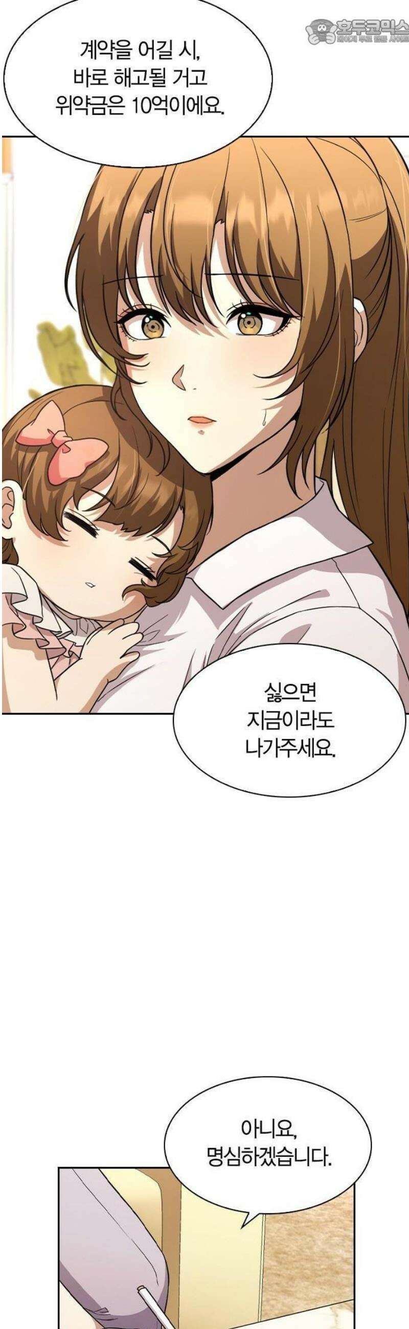 하녀 2화 23