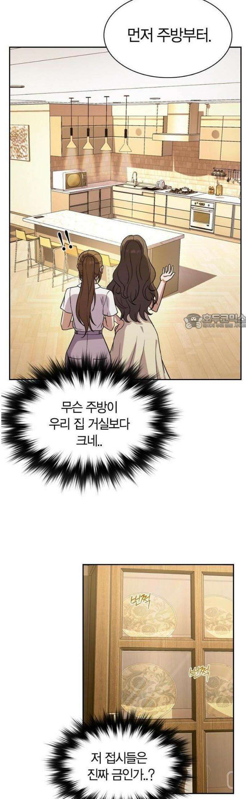 하녀 2화 25