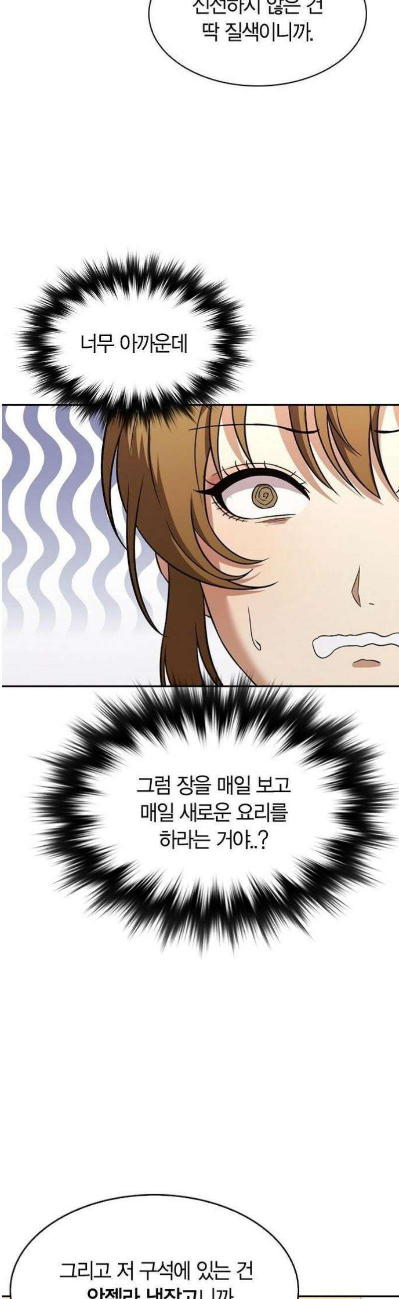 하녀 2화 29