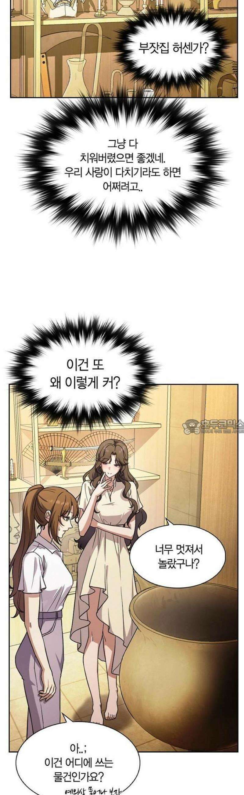 하녀 2화 32