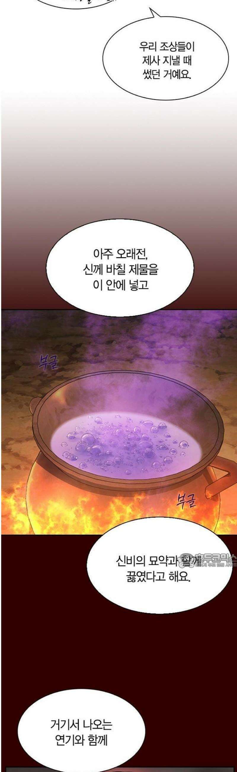 하녀 2화 33
