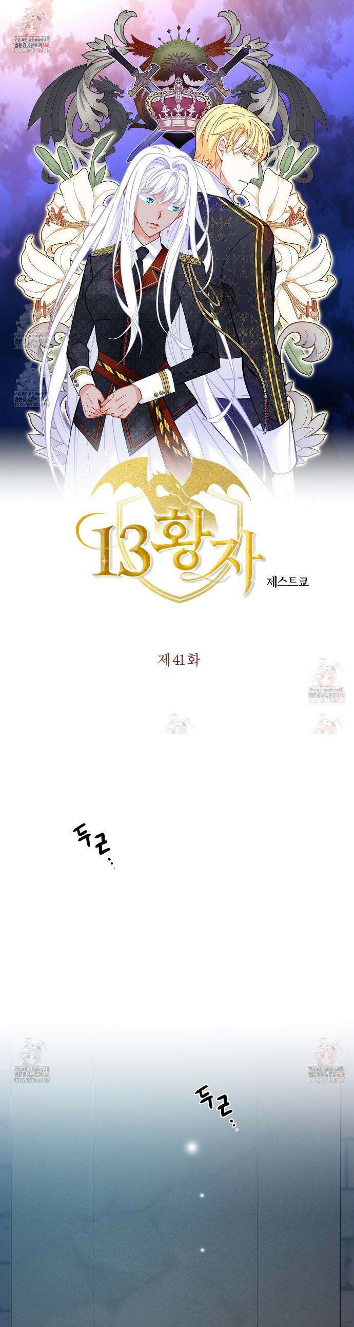 13황자 41화(시즌2) 1