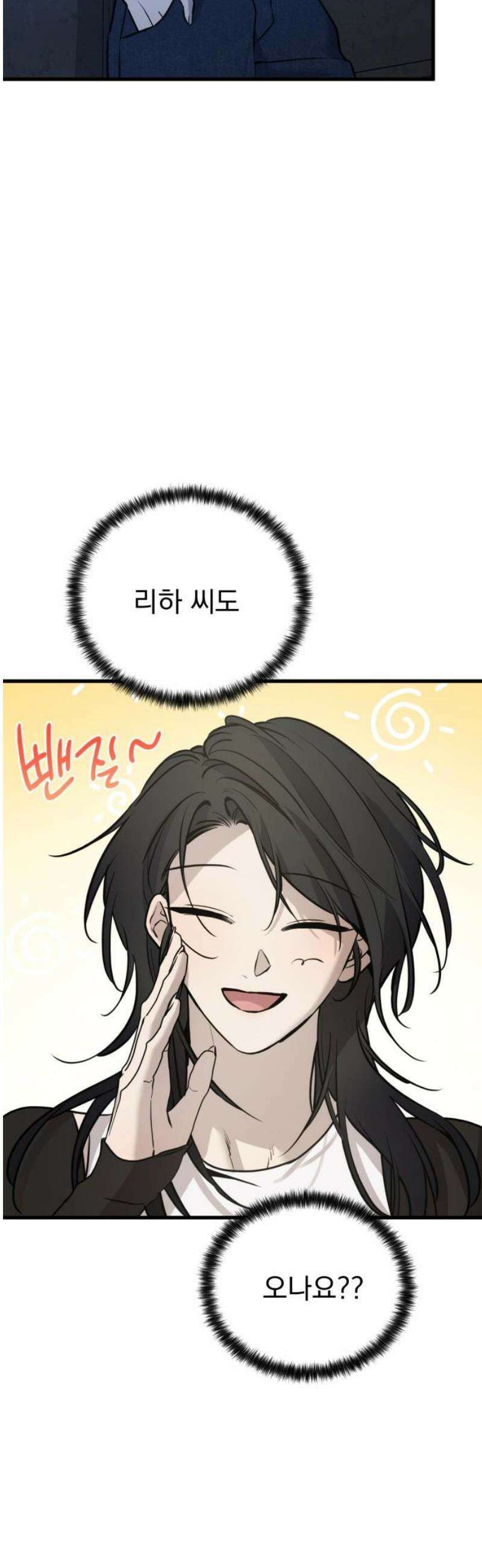 짐승같은 것들 16화 3