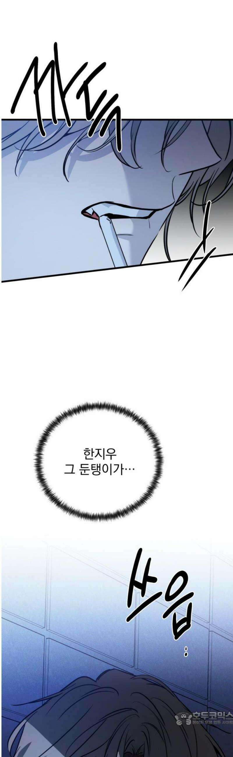 짐승같은 것들 16화 4