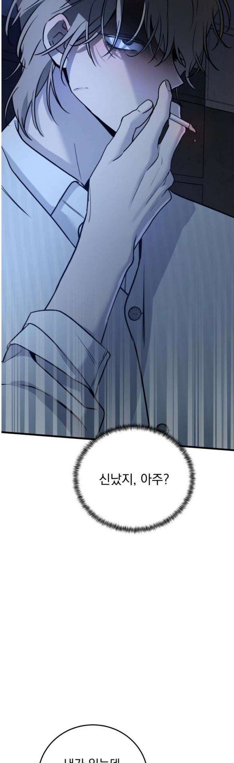 짐승같은 것들 16화 5