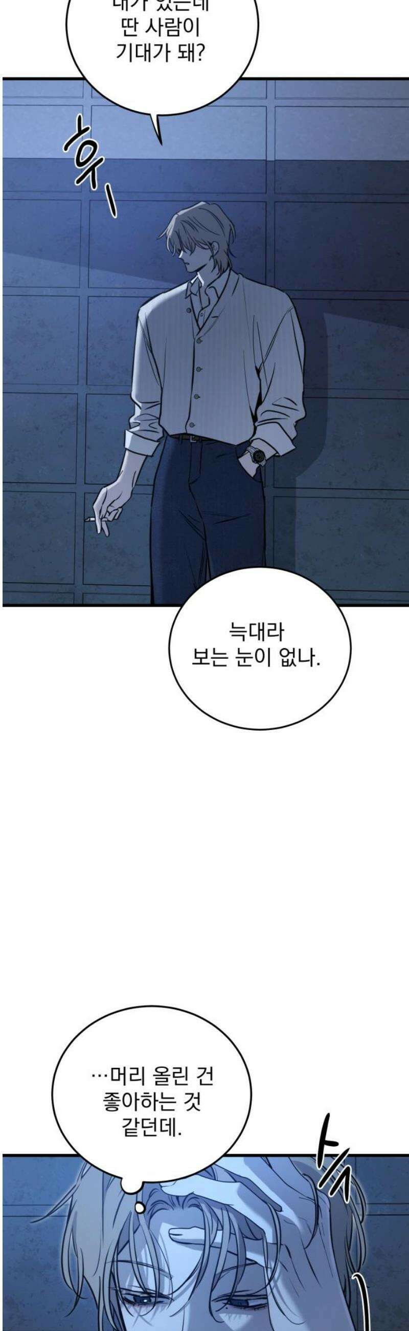 짐승같은 것들 16화 6