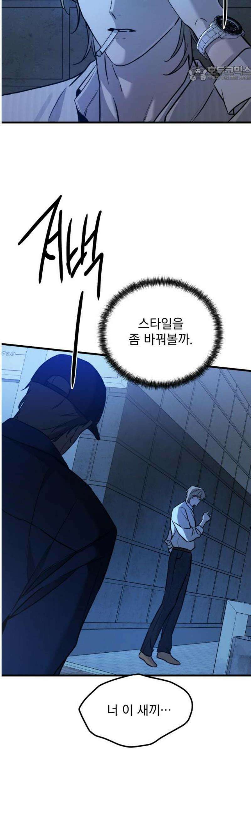 짐승같은 것들 16화 7