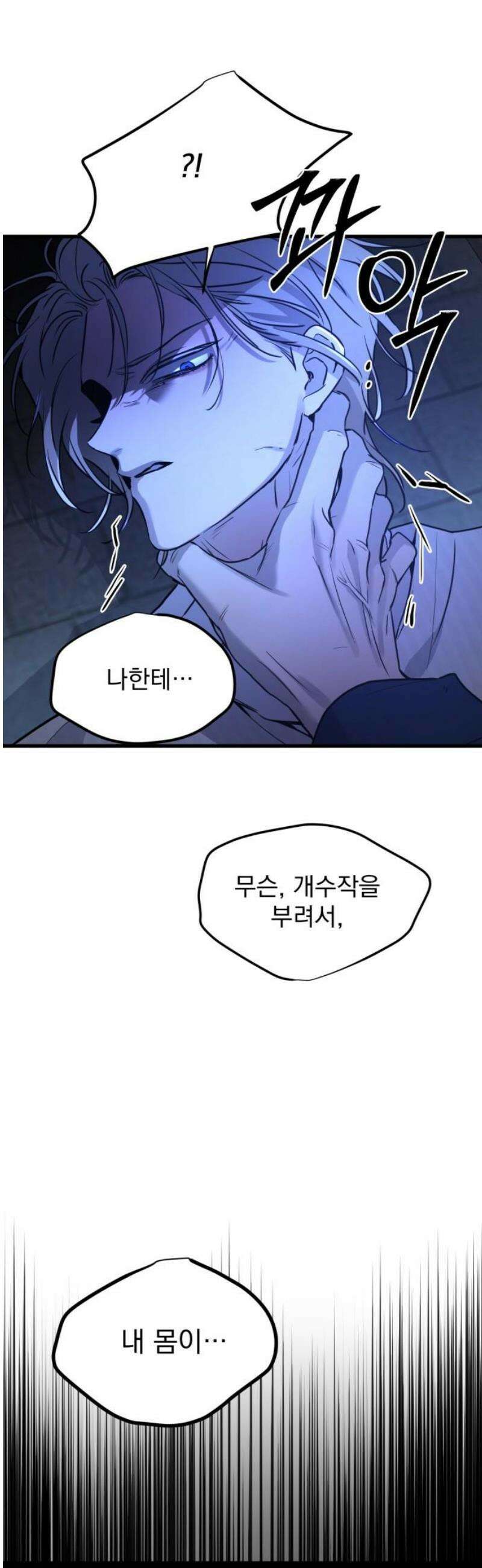짐승같은 것들 16화 12