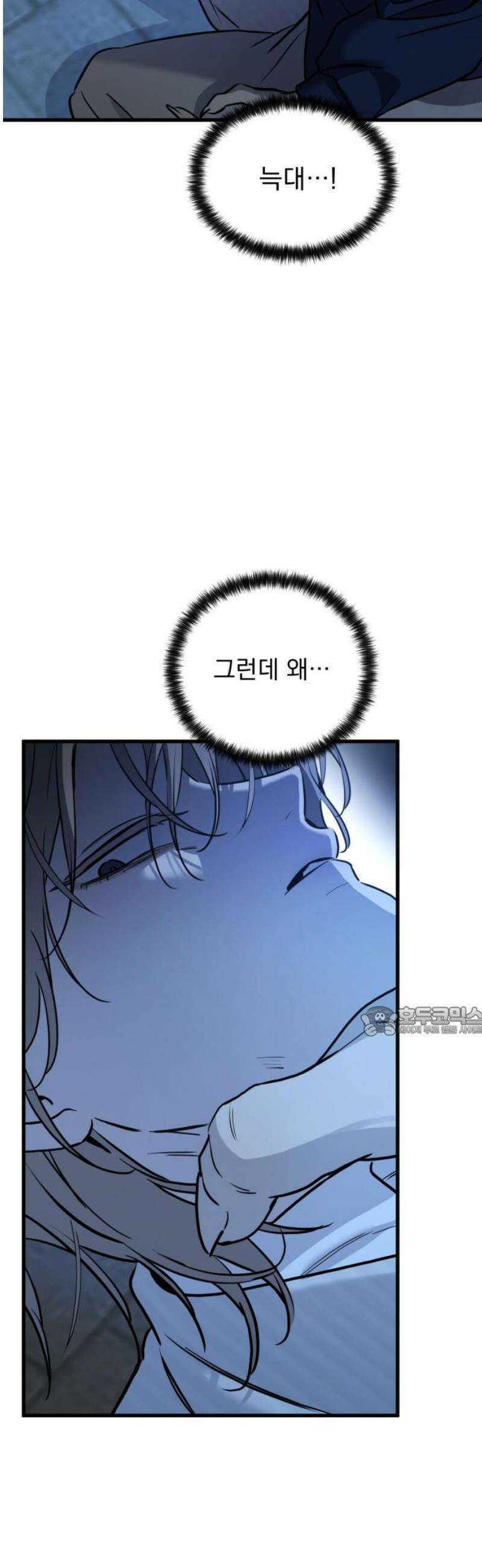 짐승같은 것들 16화 15