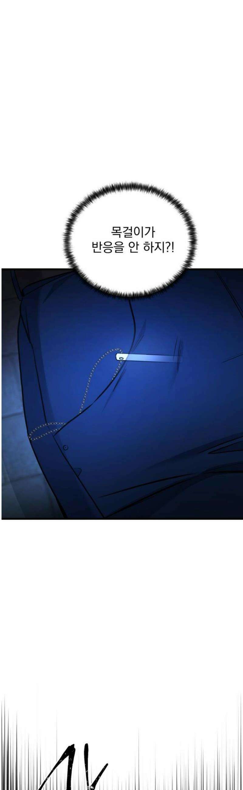 짐승같은 것들 16화 16