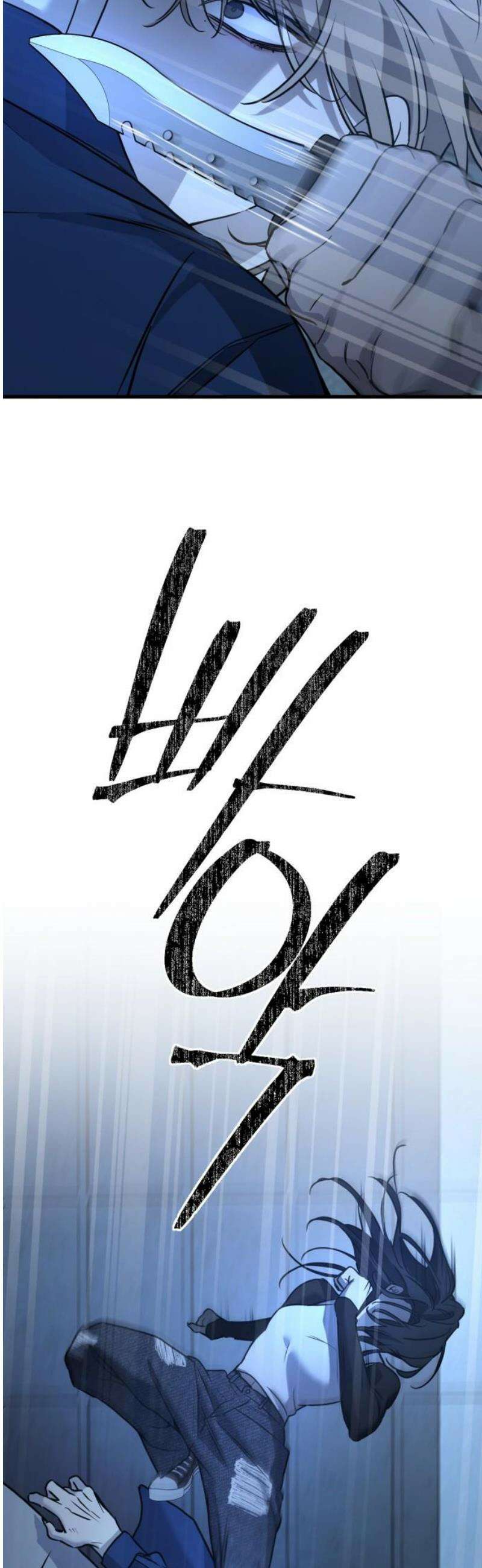 짐승같은 것들 16화 20
