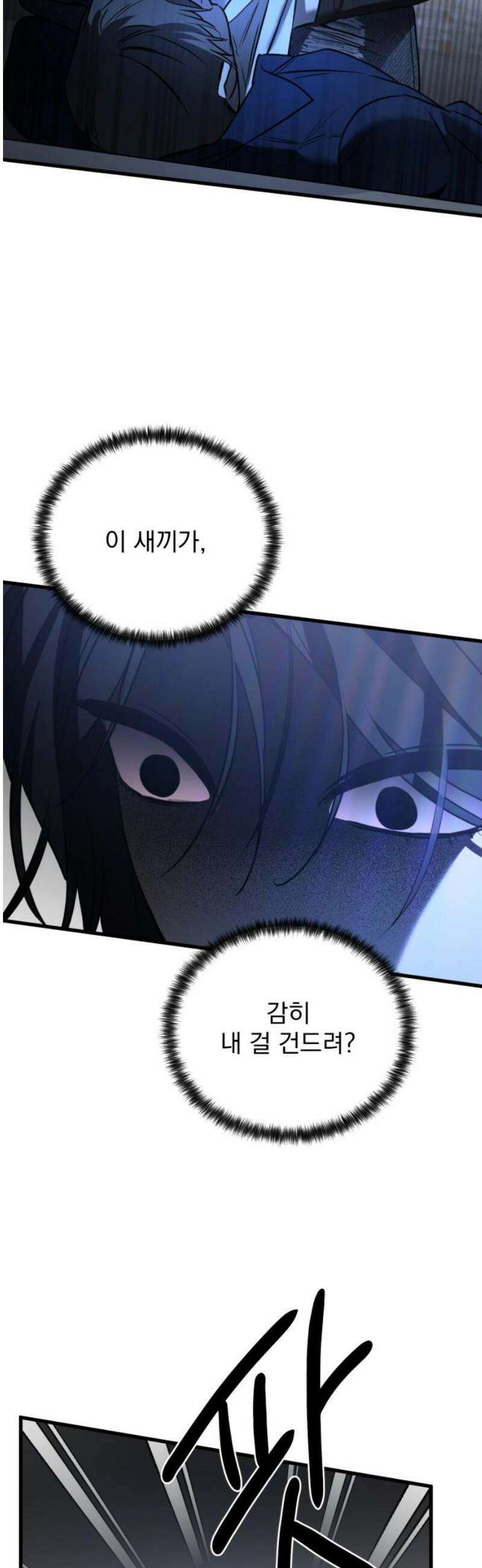 짐승같은 것들 16화 23