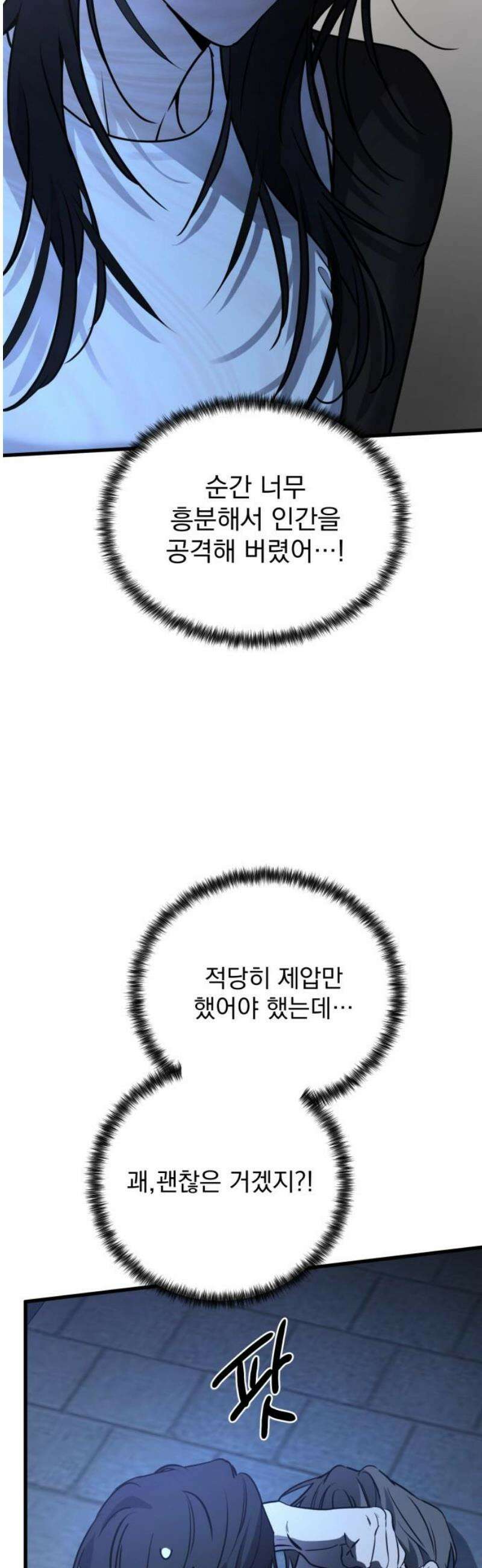 짐승같은 것들 16화 27