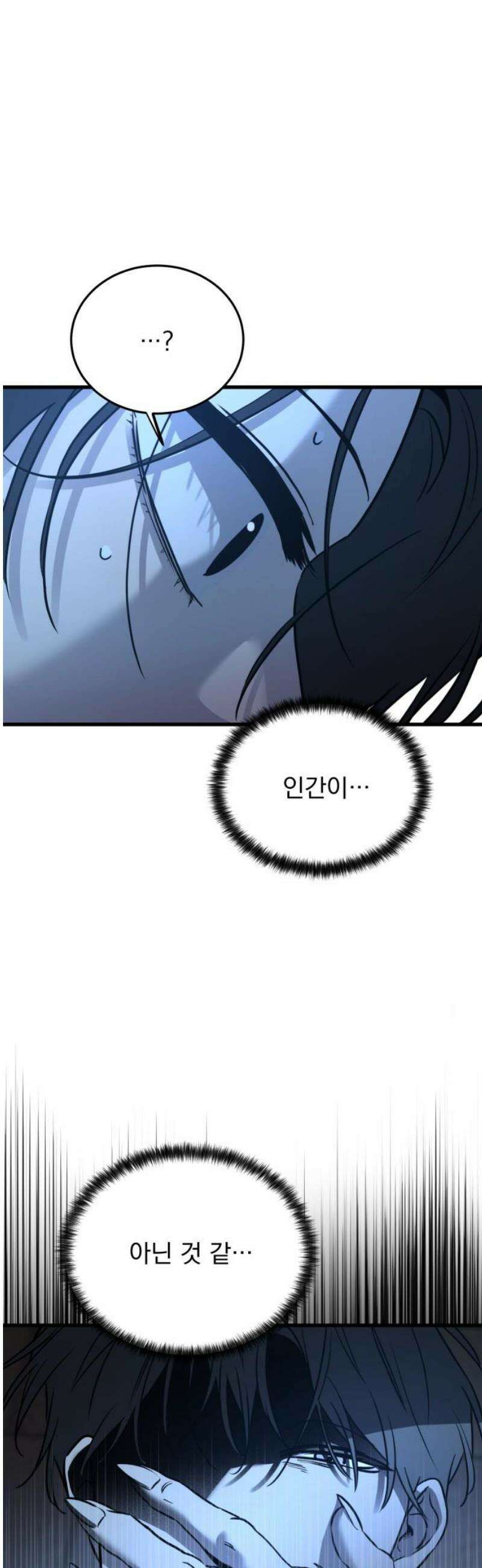 짐승같은 것들 16화 29