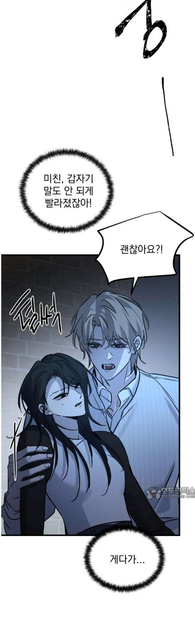 짐승같은 것들 16화 32