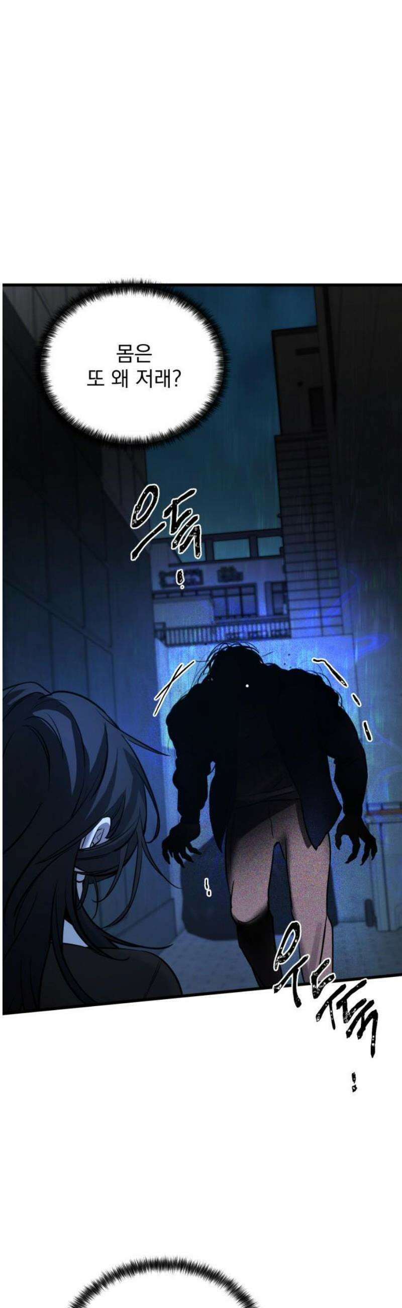 짐승같은 것들 16화 33