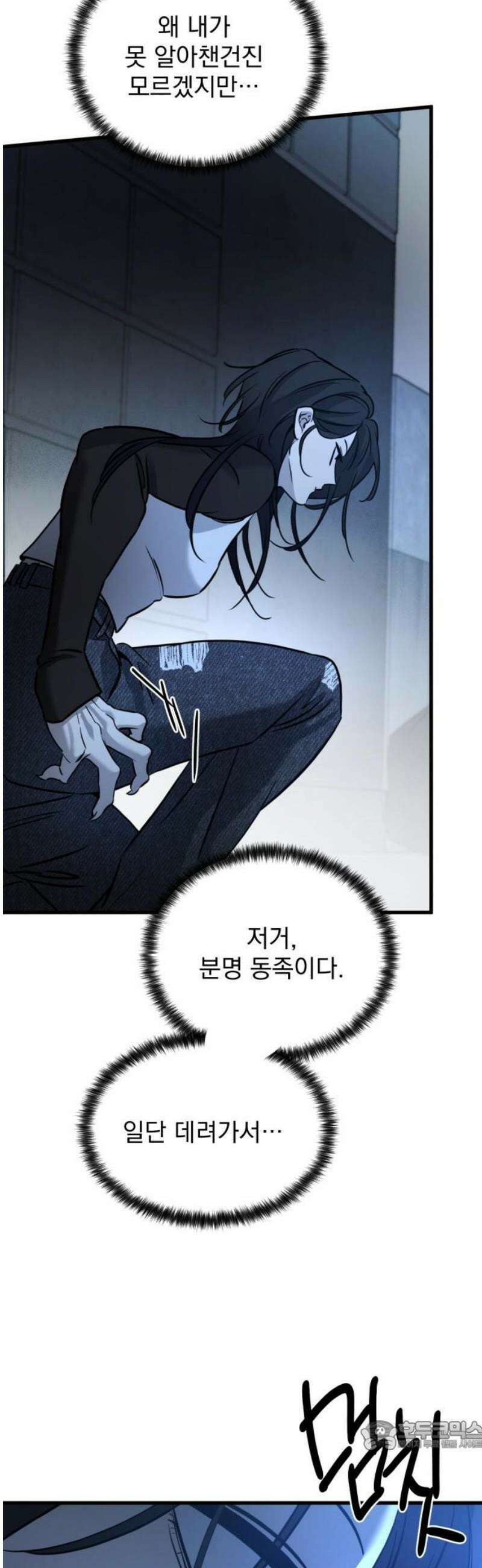 짐승같은 것들 16화 34