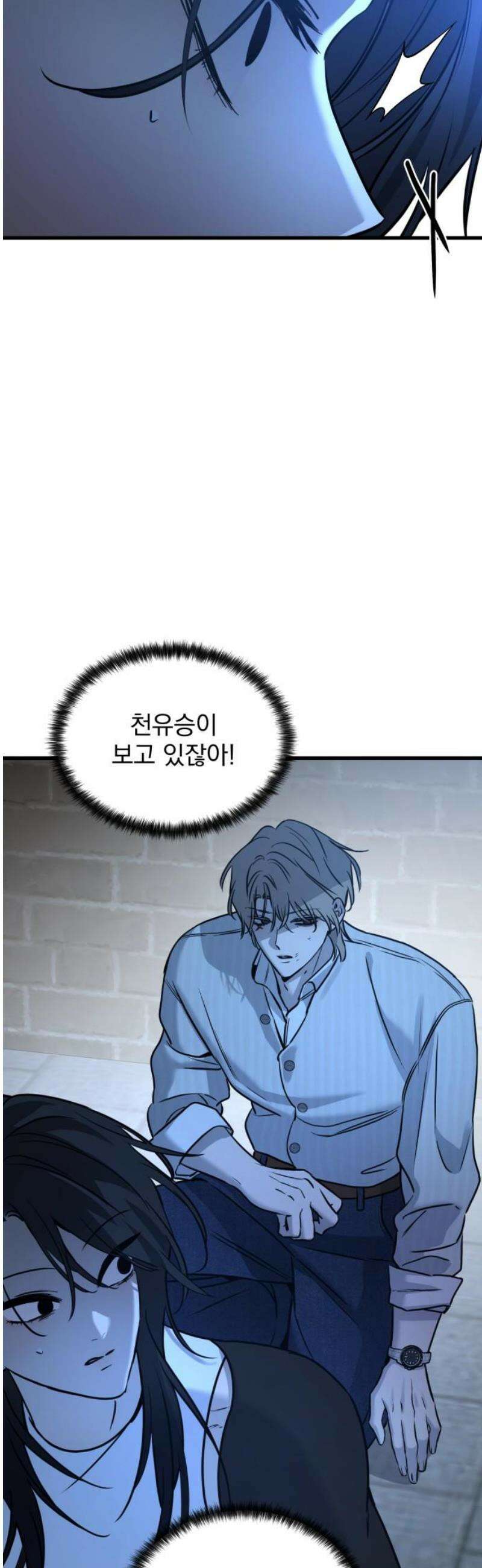 짐승같은 것들 16화 35