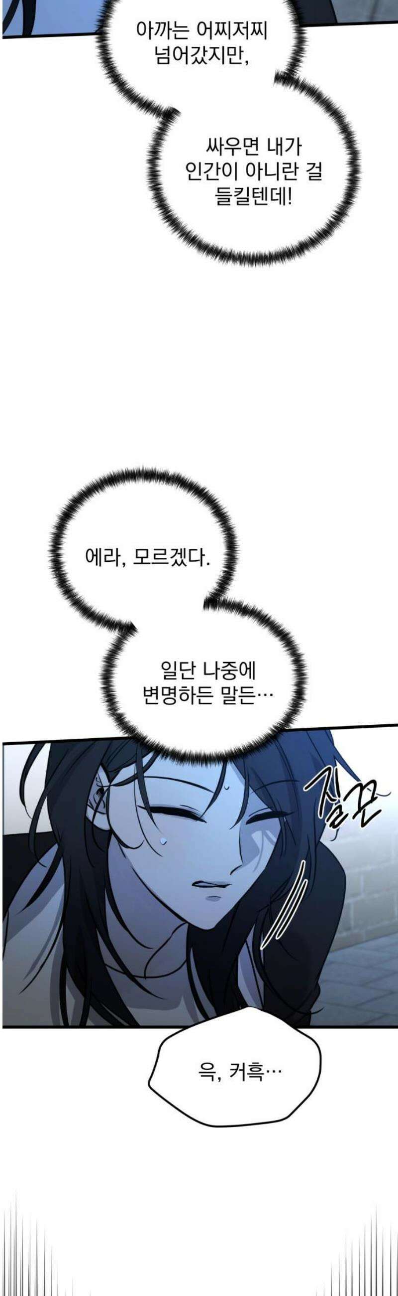 짐승같은 것들 16화 36