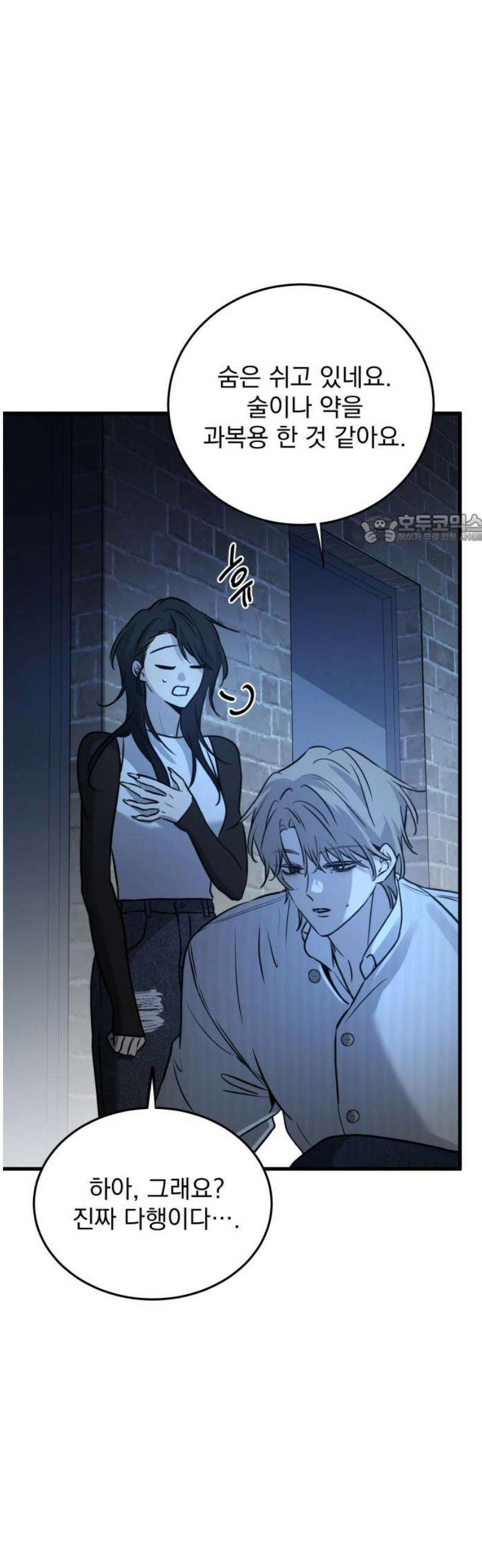 짐승같은 것들 16화 41