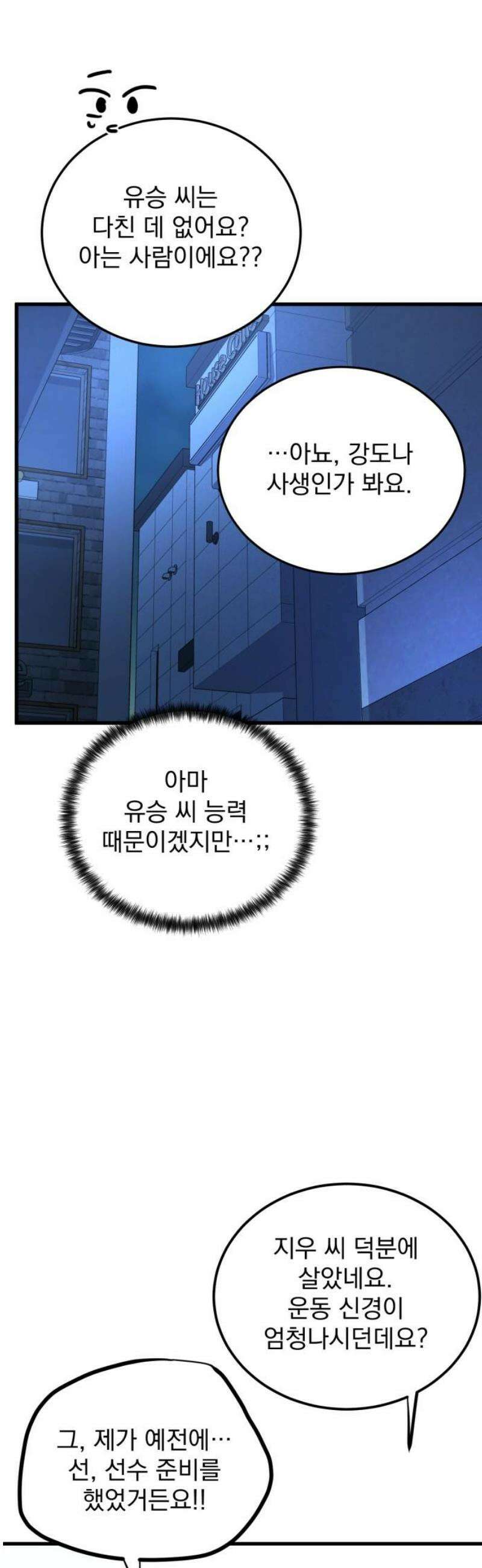 짐승같은 것들 16화 42