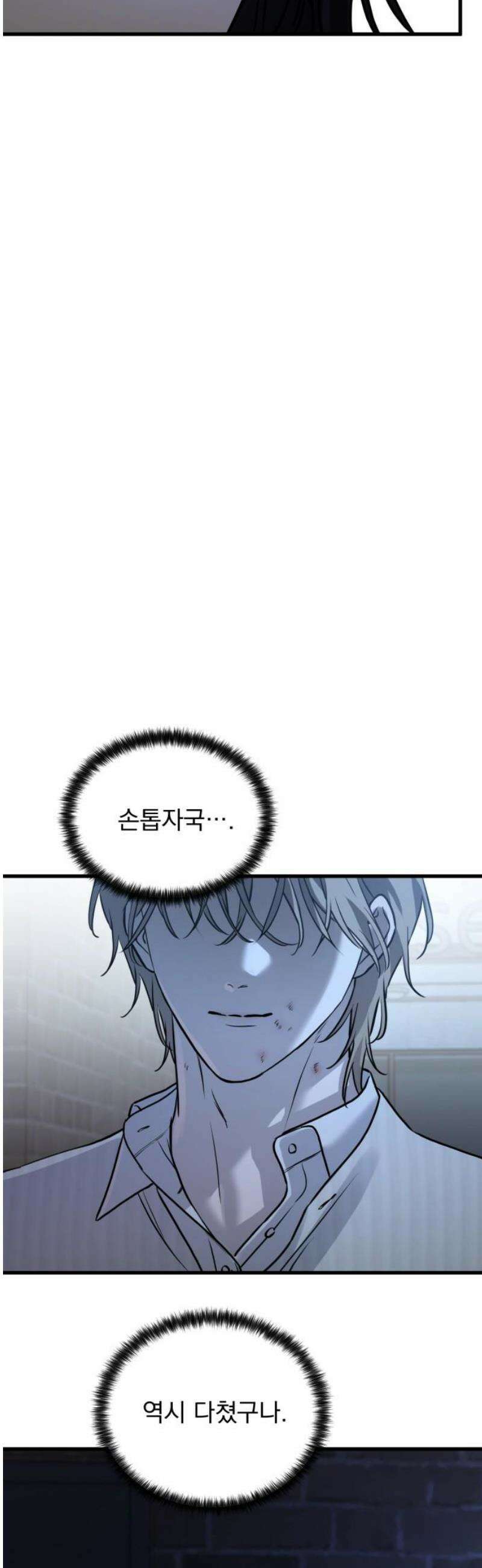 짐승같은 것들 16화 44