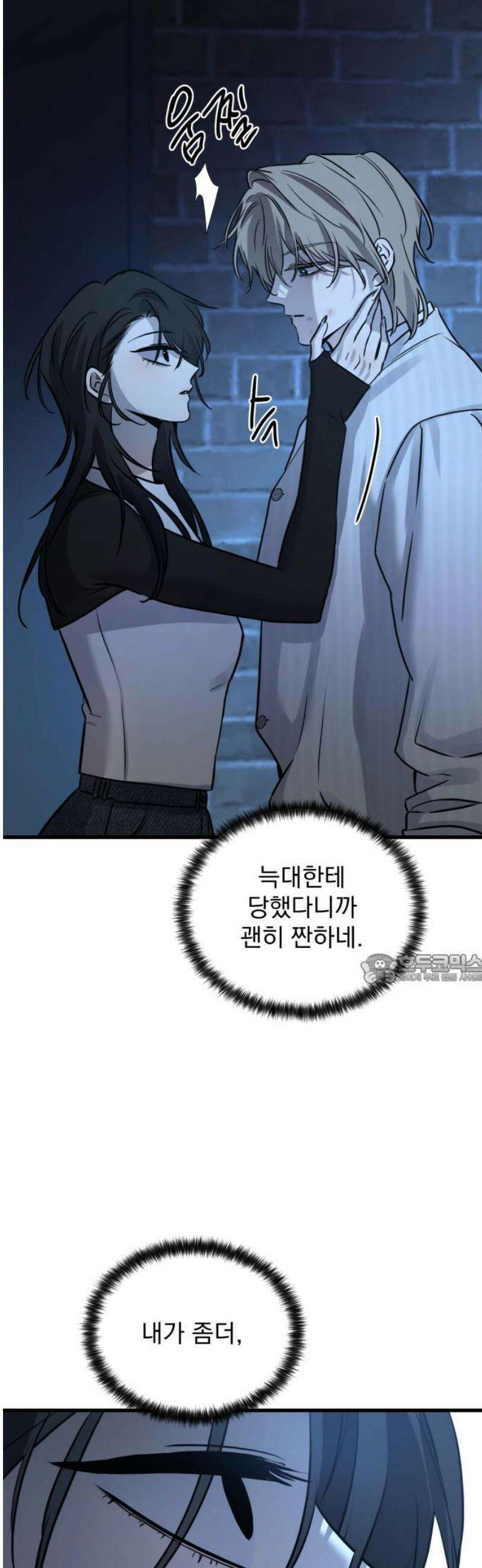 짐승같은 것들 16화 45