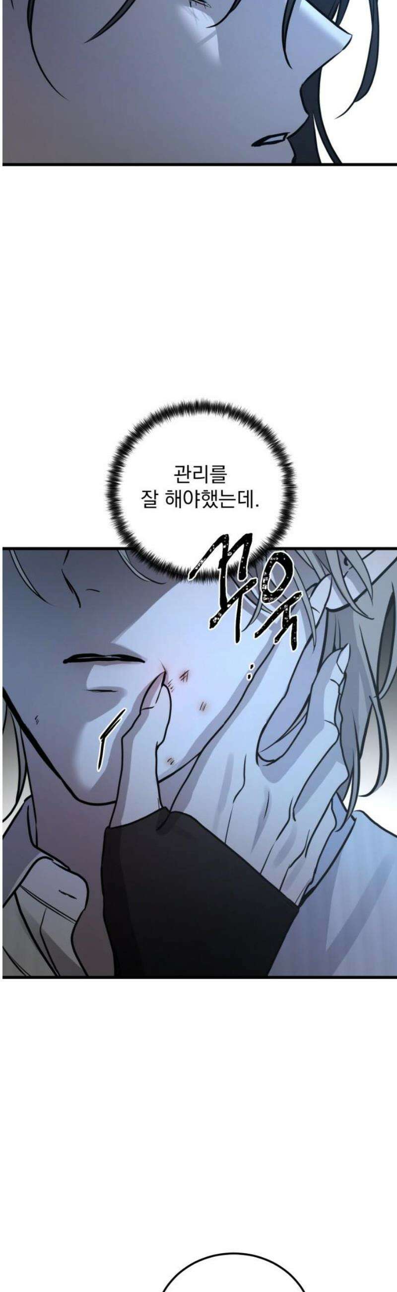 짐승같은 것들 16화 46