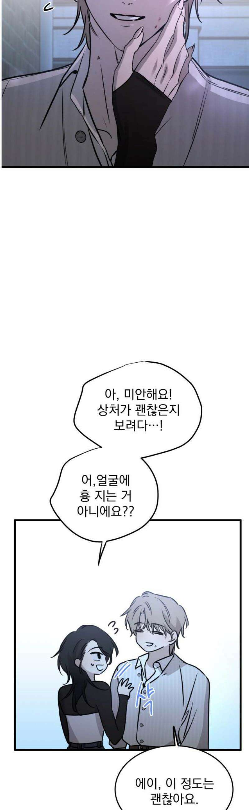 짐승같은 것들 16화 48