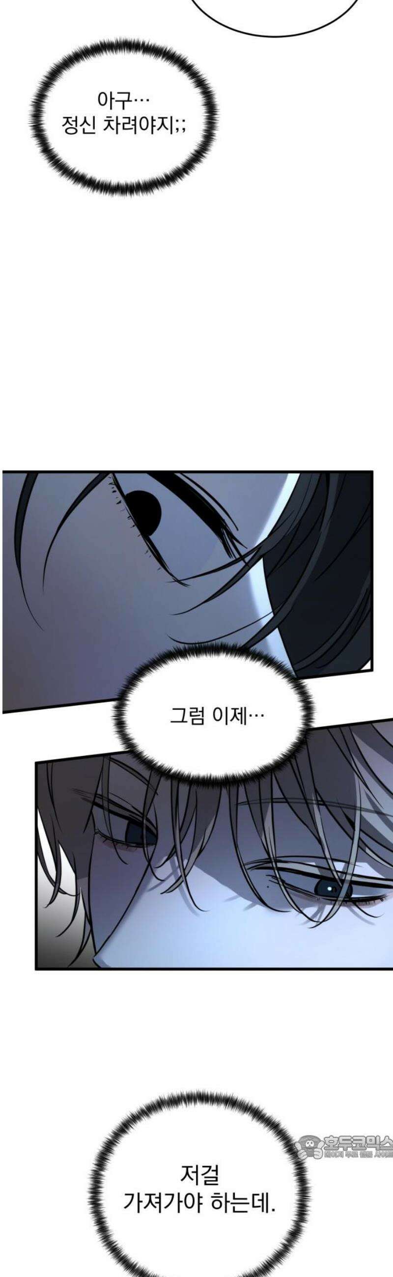 짐승같은 것들 16화 49