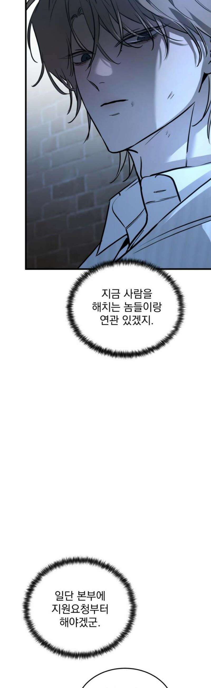 짐승같은 것들 16화 51
