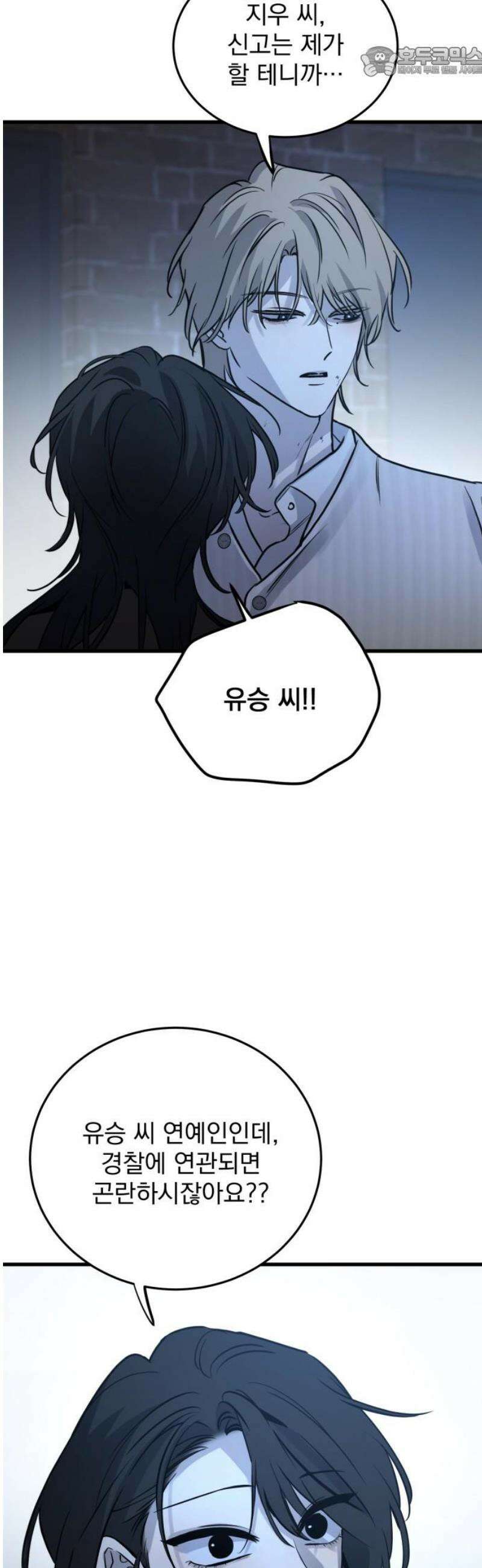 짐승같은 것들 16화 52