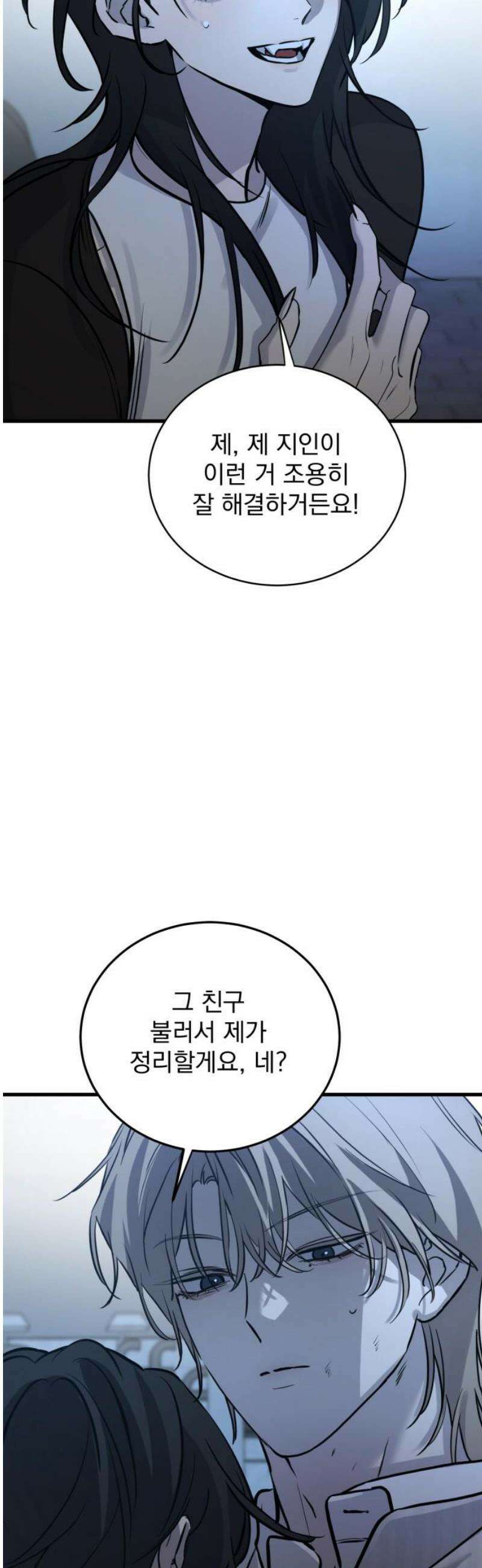 짐승같은 것들 16화 53