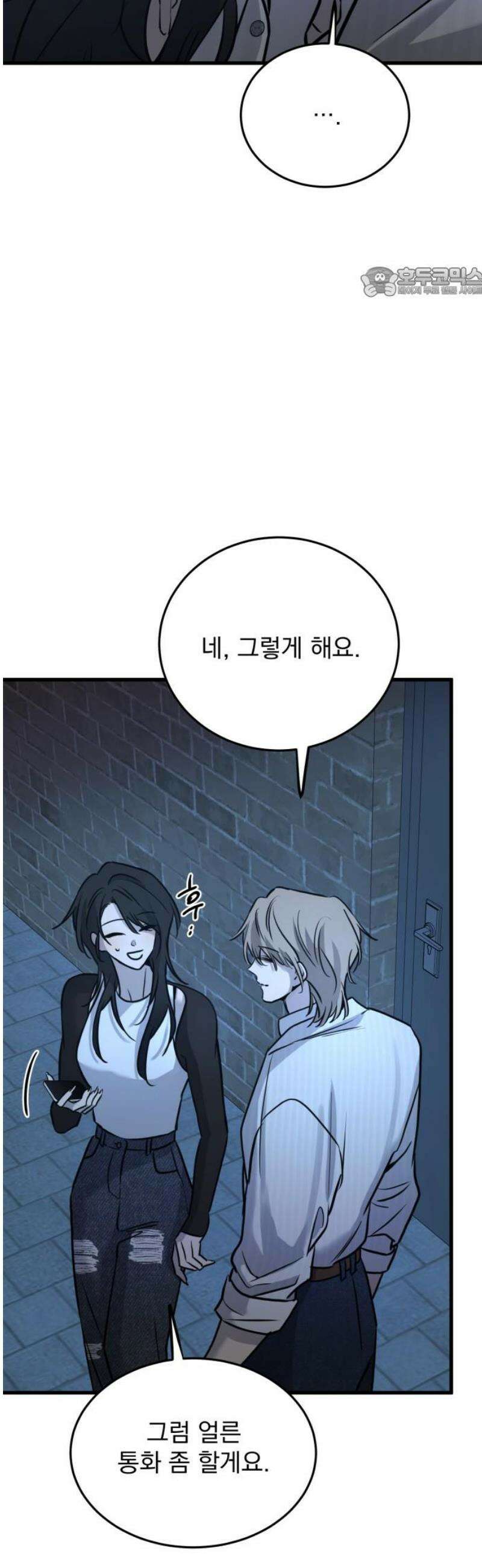 짐승같은 것들 16화 54