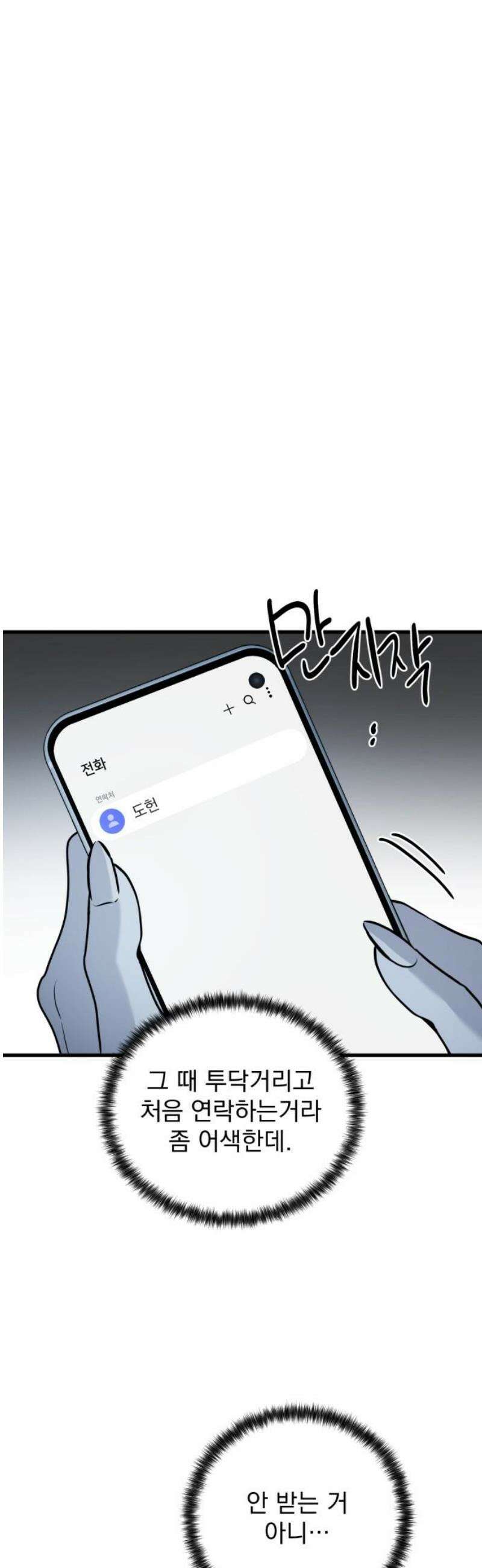 짐승같은 것들 16화 55