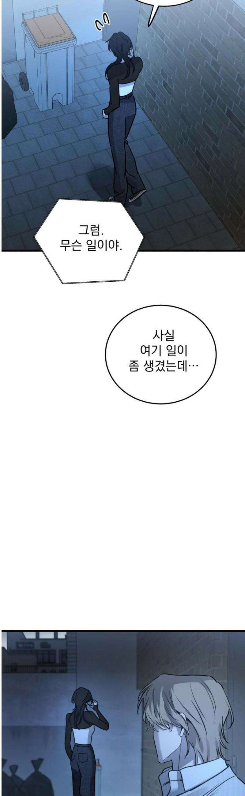 짐승같은 것들 16화 57