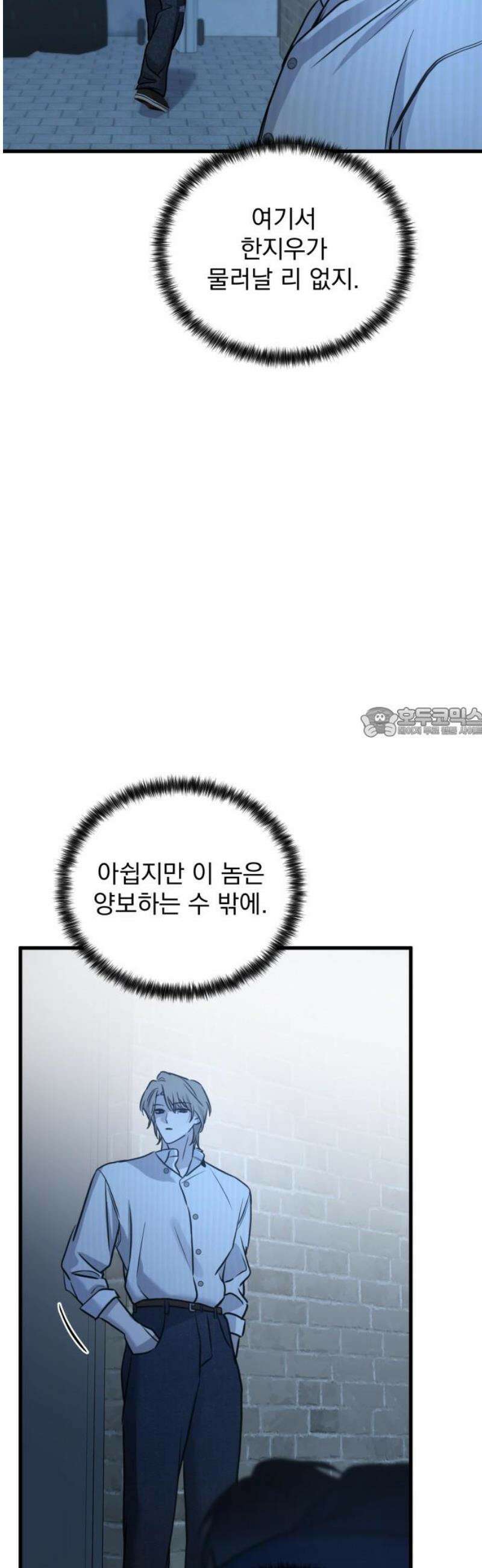 짐승같은 것들 16화 58