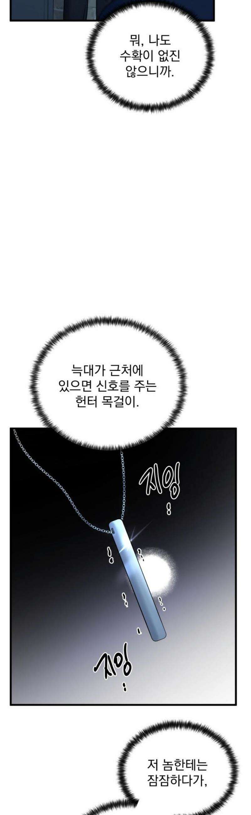 짐승같은 것들 16화 59