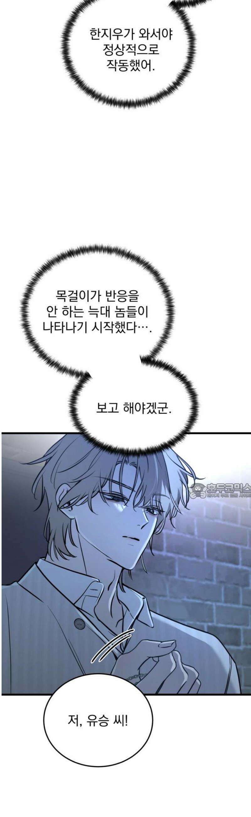 짐승같은 것들 16화 60