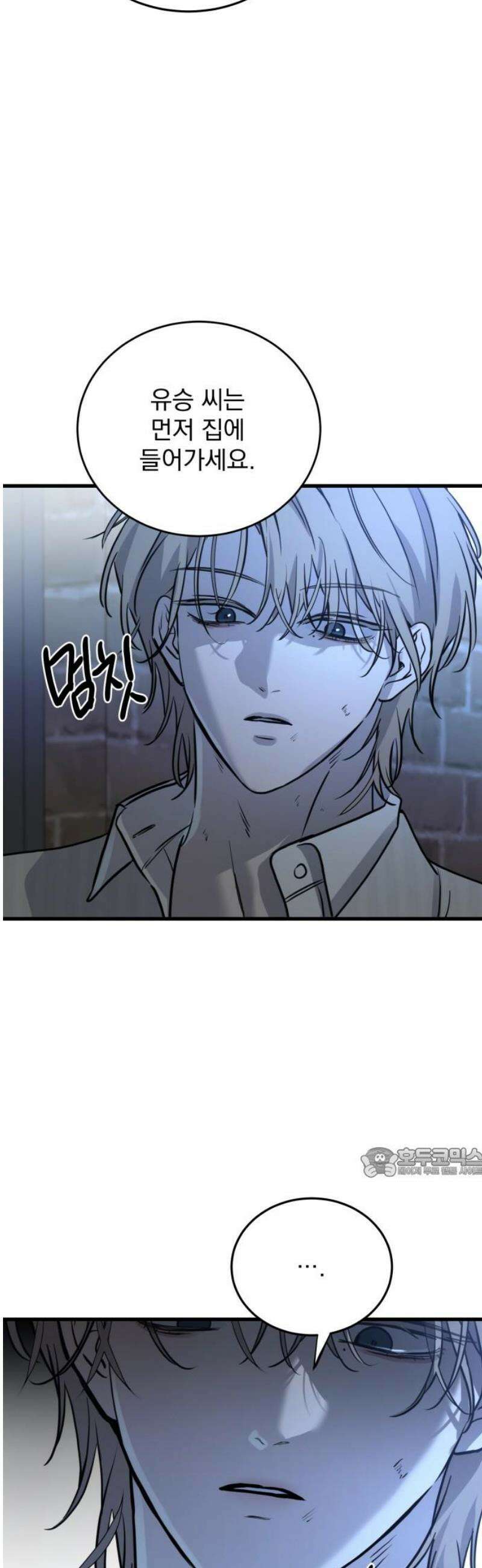 짐승같은 것들 16화 62