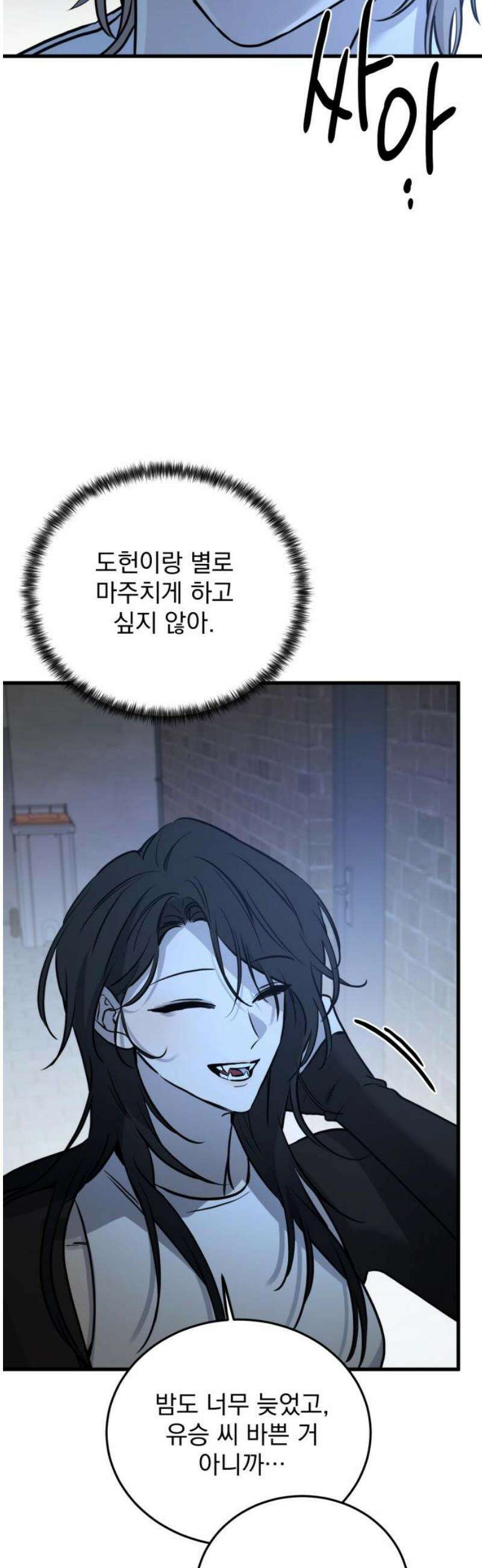 짐승같은 것들 16화 63