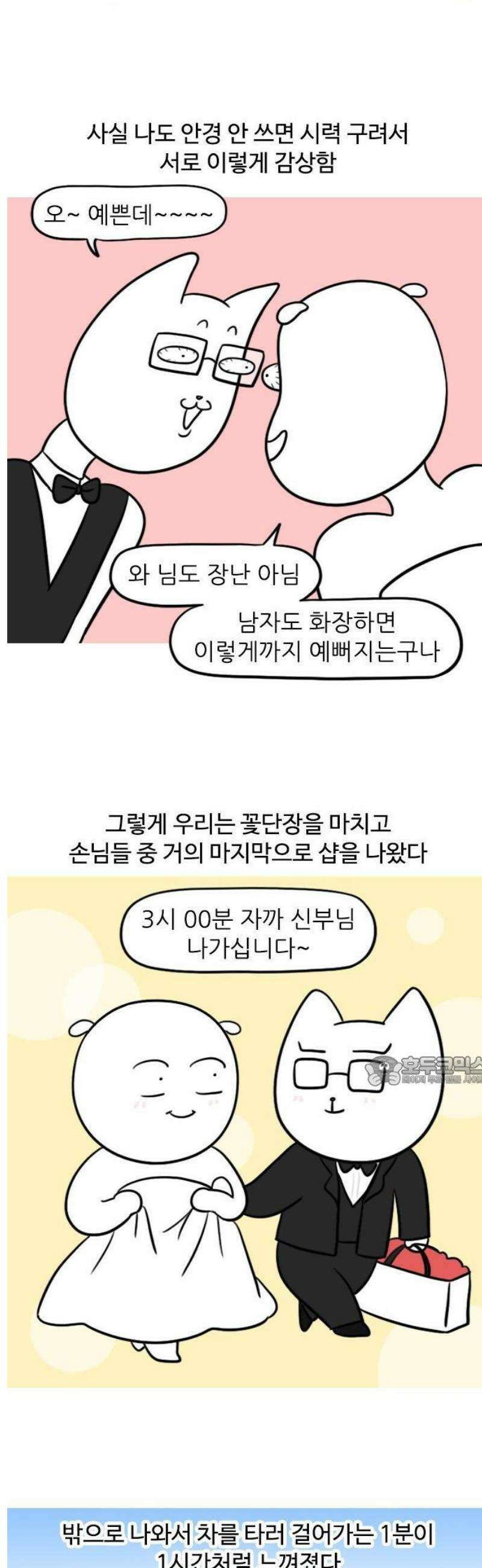 육아일기 26화 결혼식(2) 2