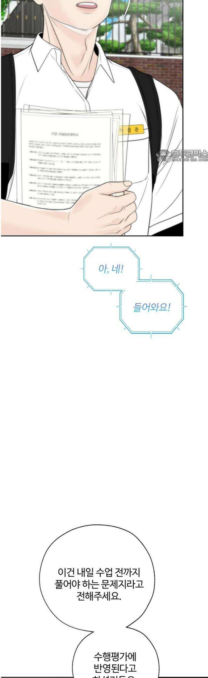 경계선 [네이버] 5화 9