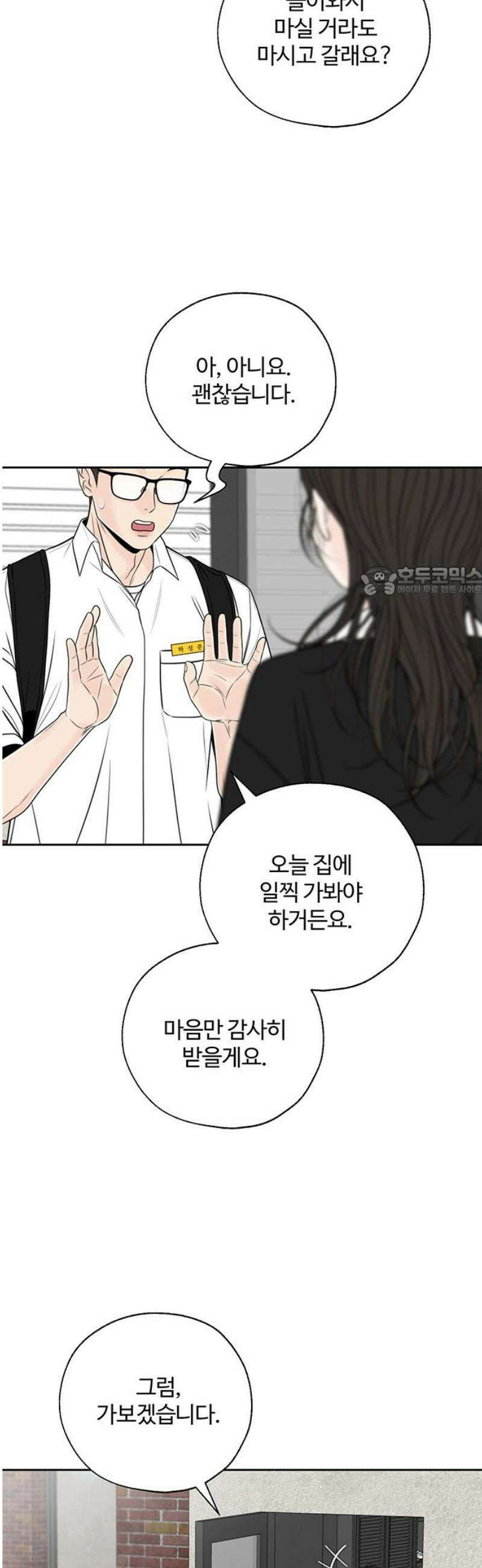 경계선 [네이버] 5화 11