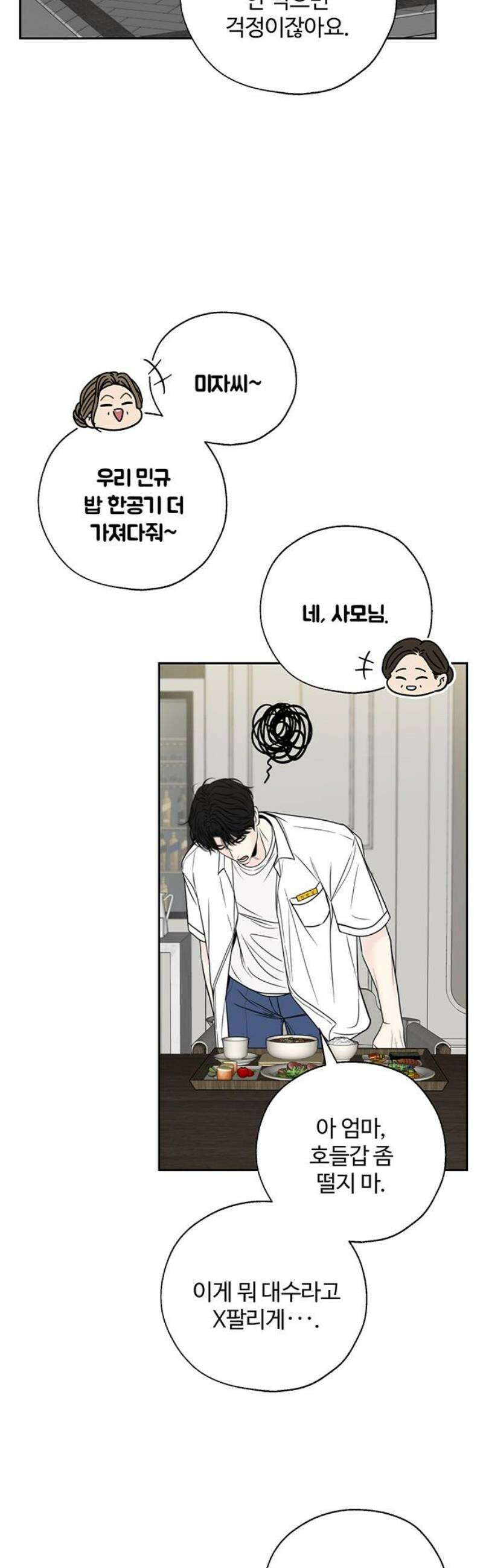 경계선 [네이버] 5화 18