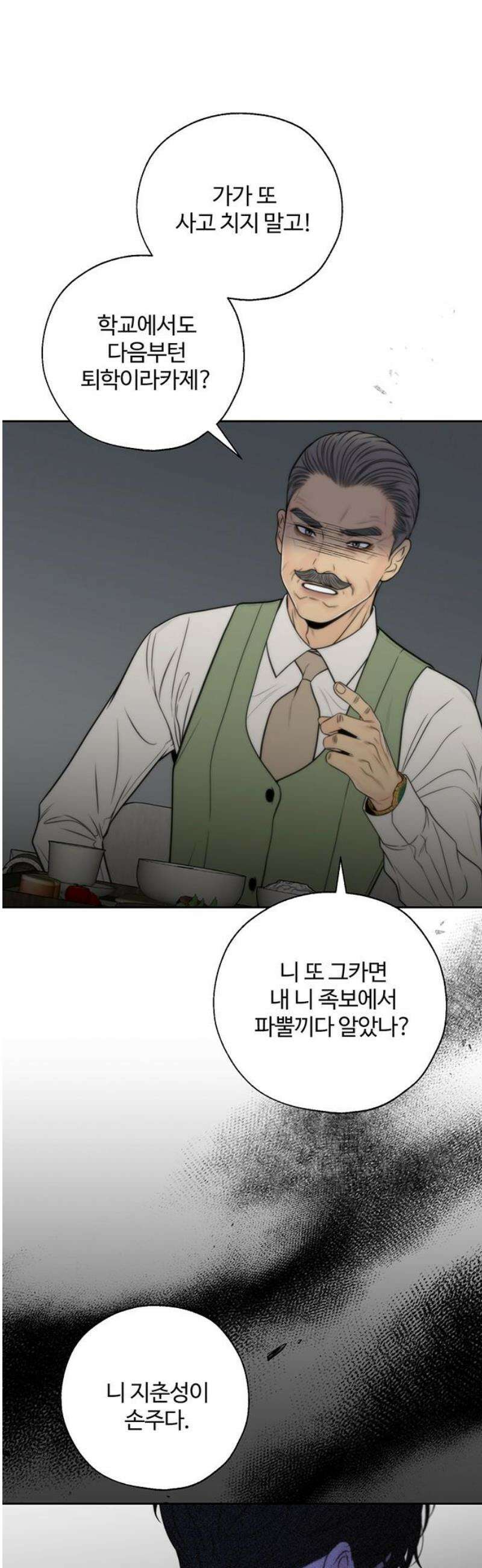 경계선 [네이버] 5화 20
